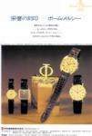 Baume & Mercier 1978 42.jpg